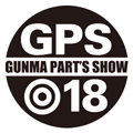 群馬パーツショー2018 - GPS2018 - 出展します!!!